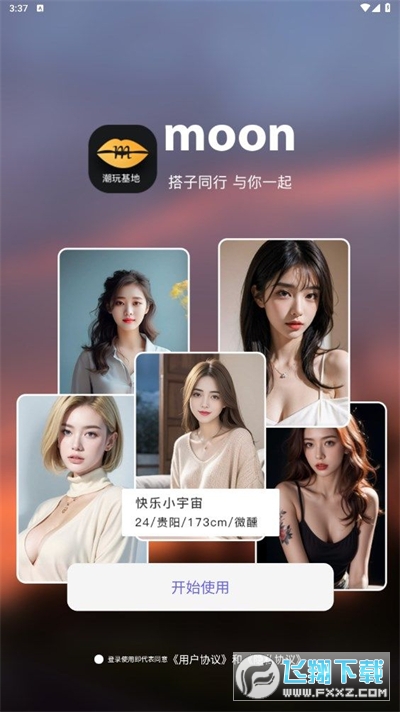 友趣汇交友app官方正版