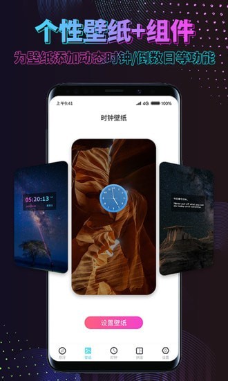 时间壁纸免费app