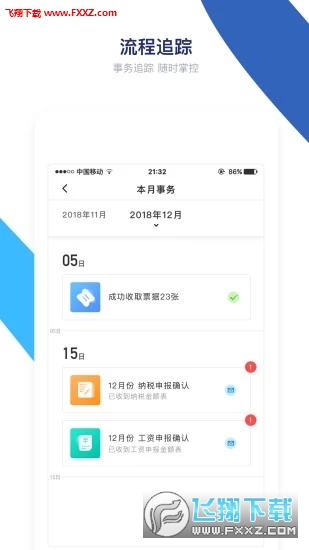 顶呱呱财税app官方版