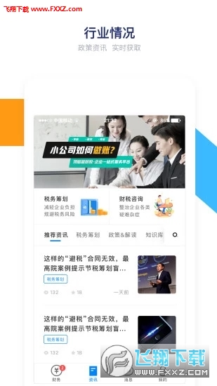 顶呱呱财税app官方版