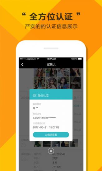 附近蜜陌交友APP