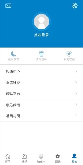 永新融媒app安卓版