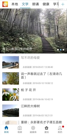永新融媒app安卓版