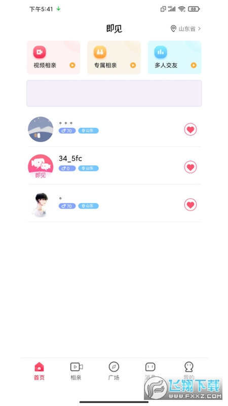即见app下载官方正版