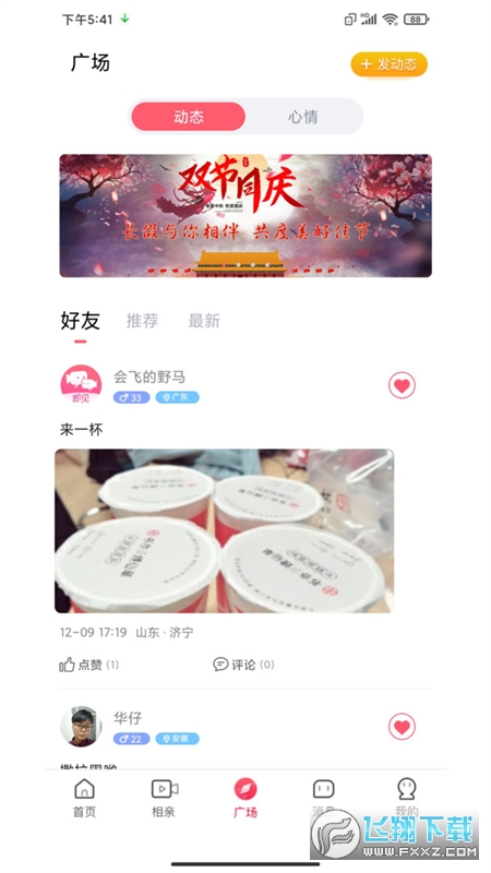 即见app下载官方正版