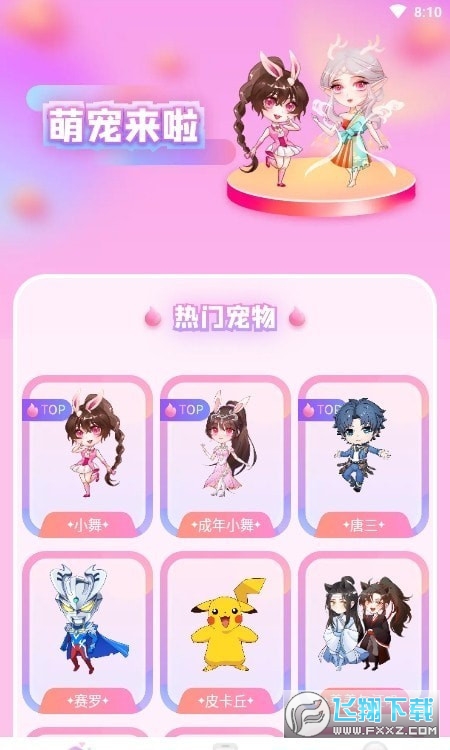 哈屏桌宠app