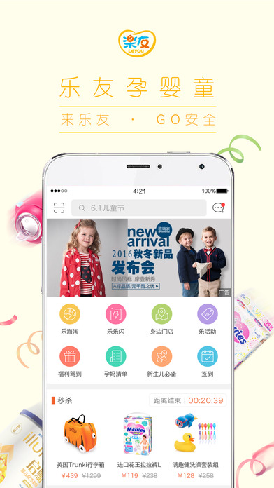 乐友app