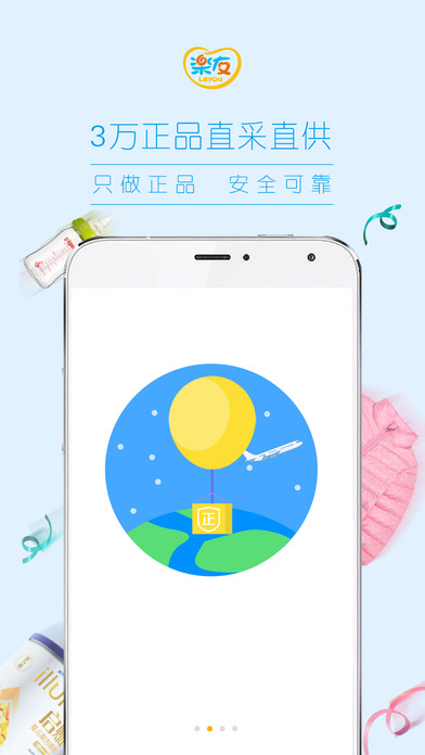 乐友app
