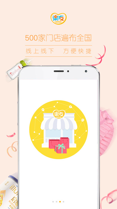 乐友app