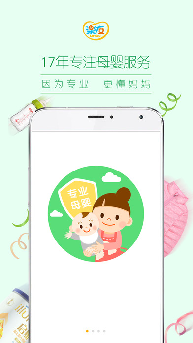 乐友app