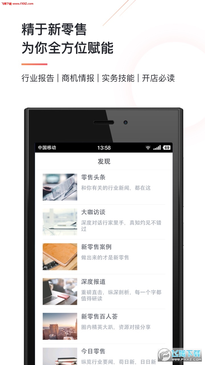 零售老板内参