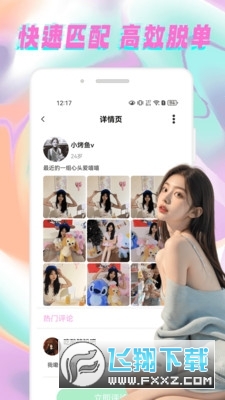 翻花社交app官方正版