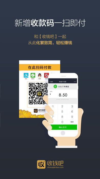 收钱吧商户邀请码2017