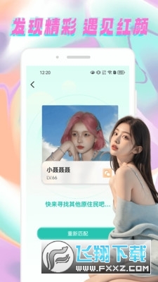 翻花社交app官方正版