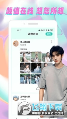 翻花社交app官方正版