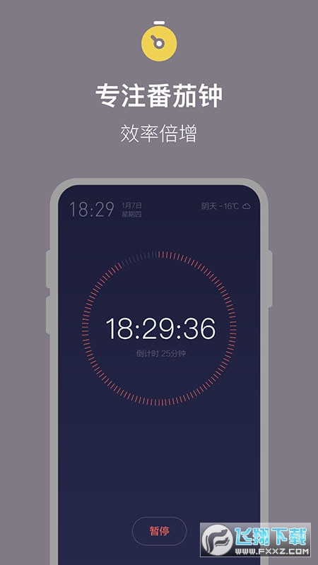桌面时钟全屏显示app