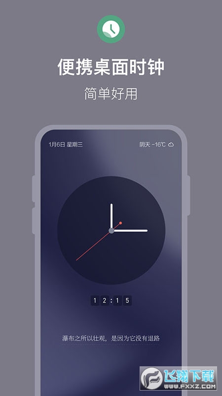 桌面时钟全屏显示app