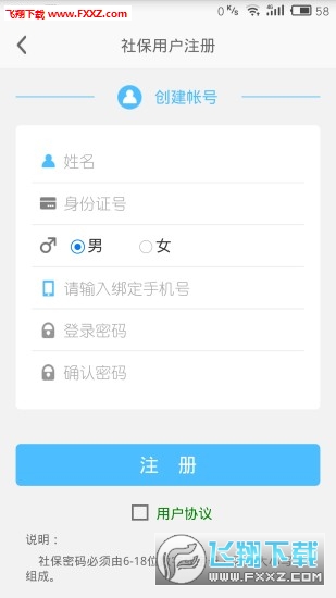 自贡人社通app