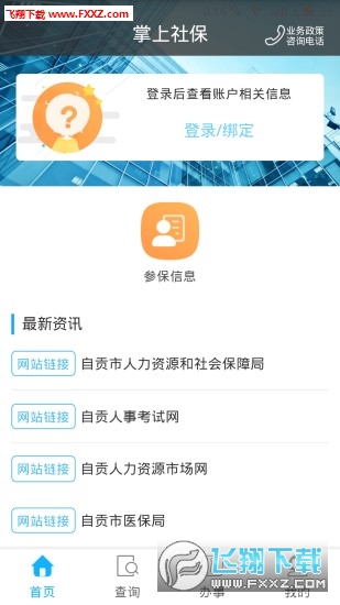 自贡人社通app