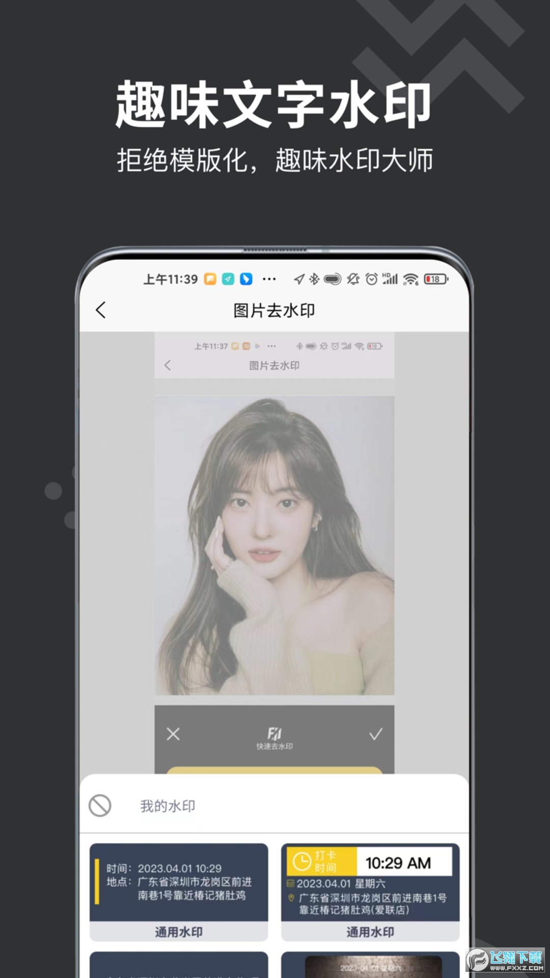 微商水印打卡相机