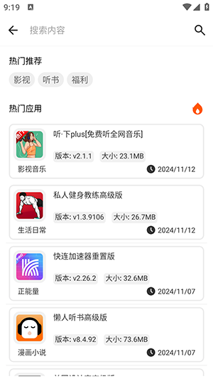 精品应用(原精品软件库)下载2024最新版