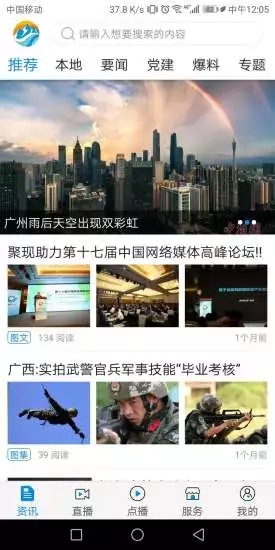 魅力临江app官方版