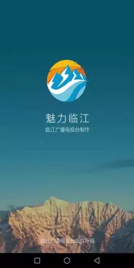 魅力临江app官方版