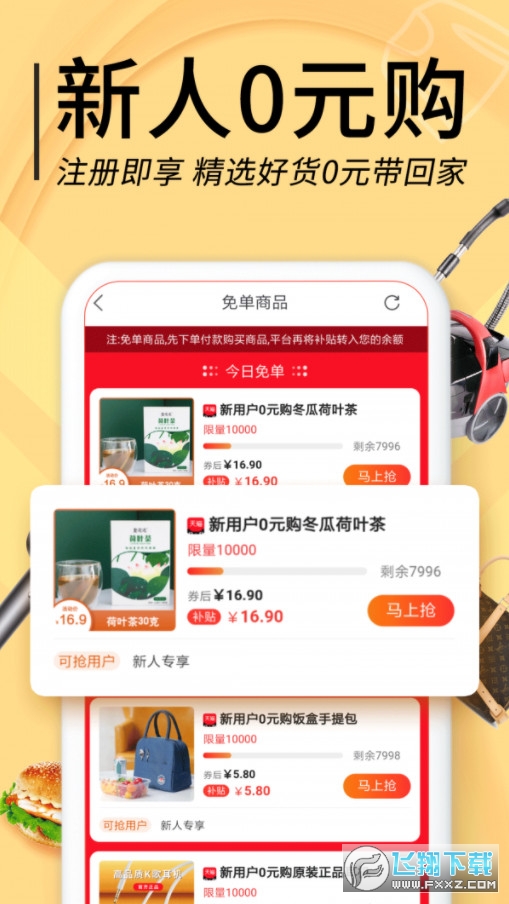 羊毛淘钱特价版