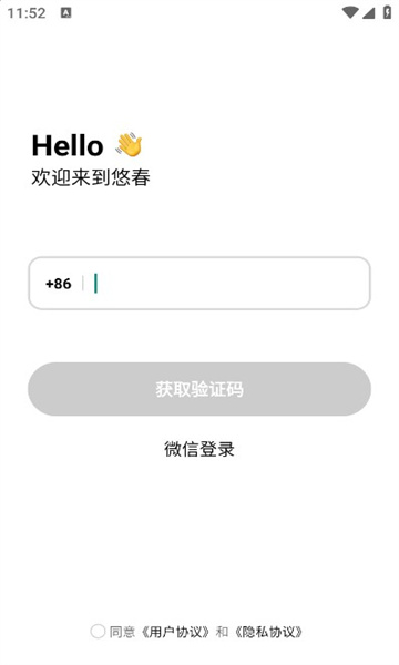 悠春交友app官方版