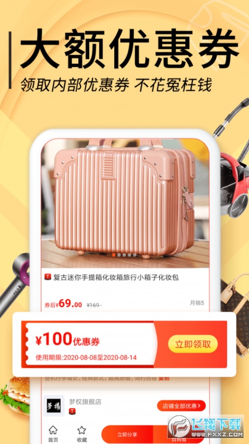 羊毛淘钱特价版