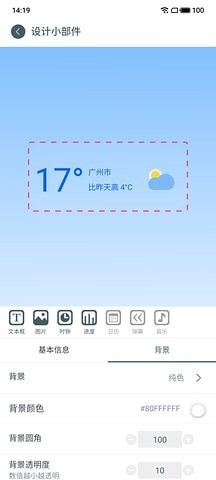DIY小部件手机版