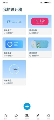 DIY小部件手机版