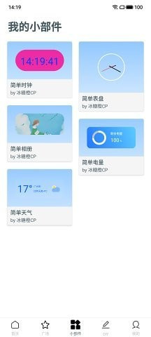 DIY小部件手机版