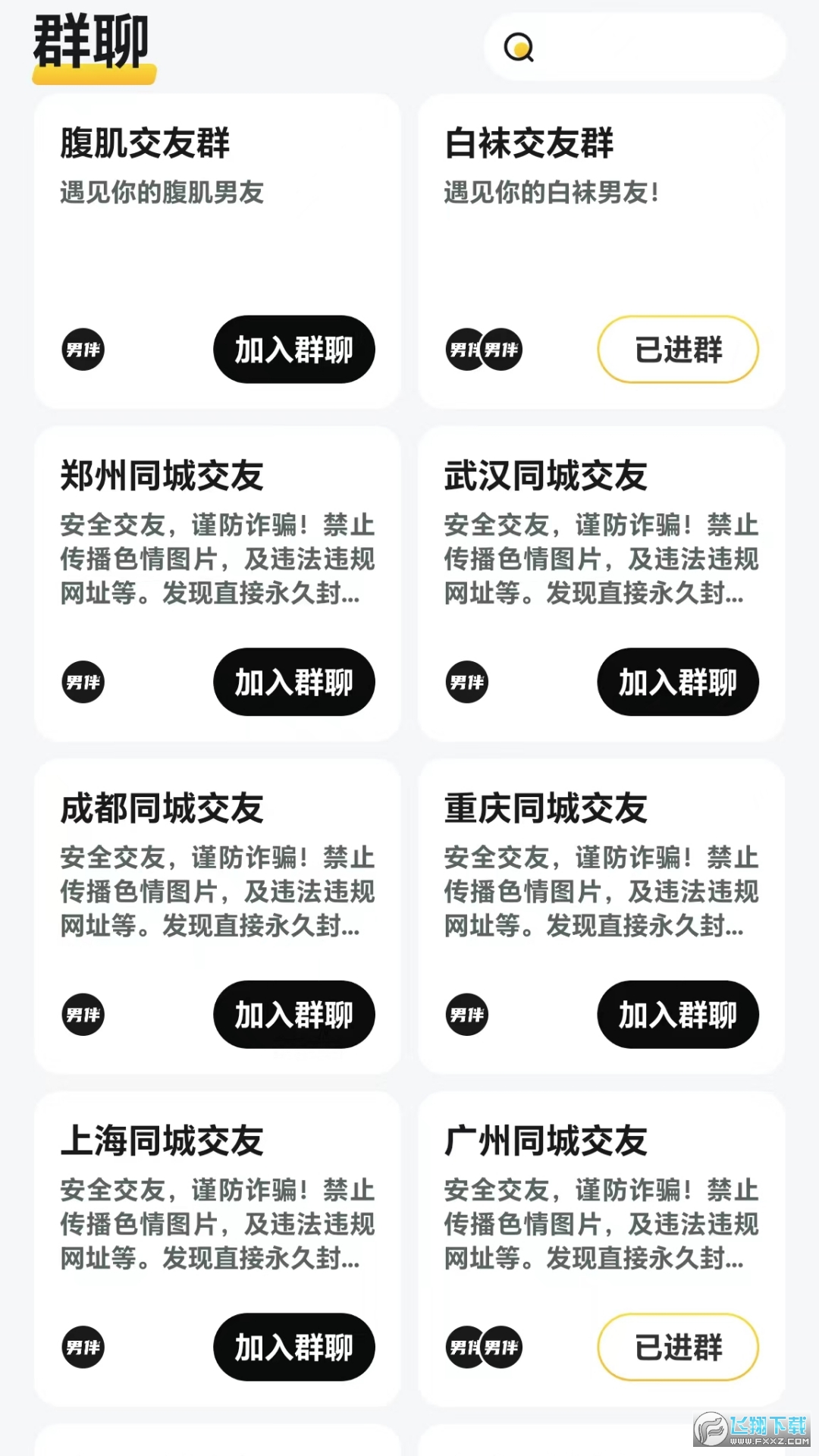 男伴交友app官方版
