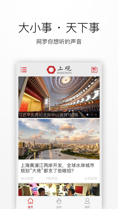 上海观察app官方版