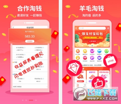 羊毛淘钱特价版app