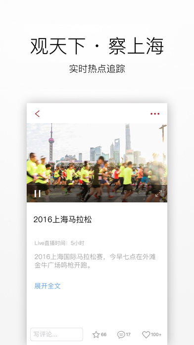 上海观察app官方版