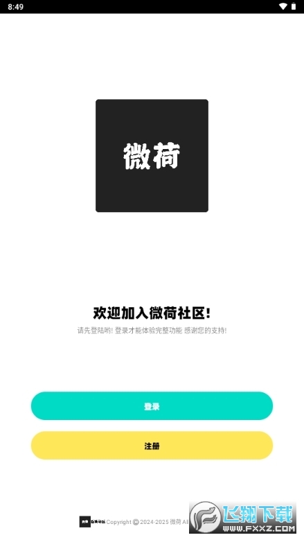 微荷社区app官方版