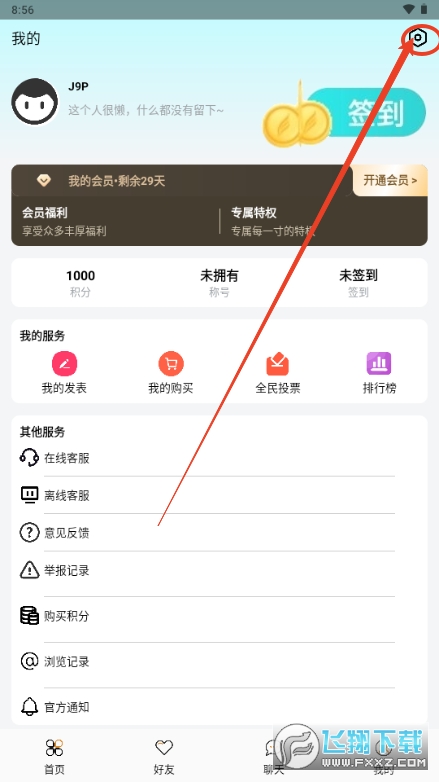 微荷社区app官方版