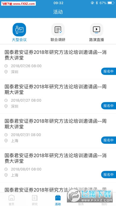 国泰君安道合安卓版