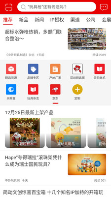 中外玩具网手机客户端
