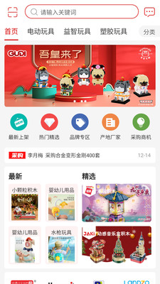 中外玩具网手机客户端