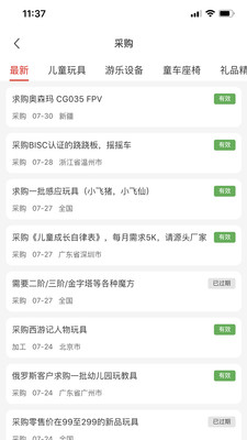 中外玩具网手机客户端