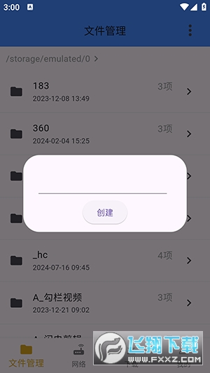 灵动文件管理app最新版本