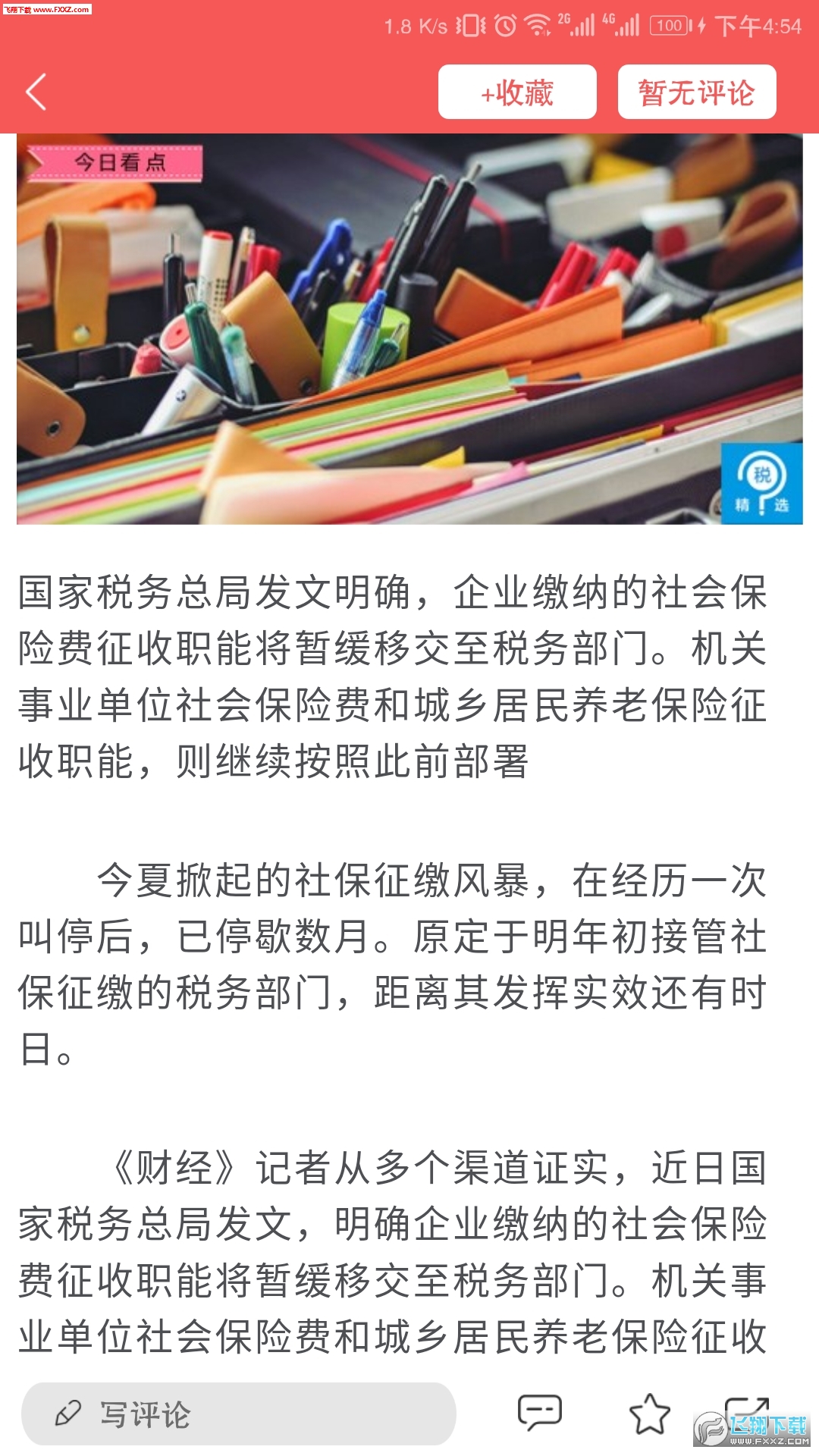 税问精选app安卓版