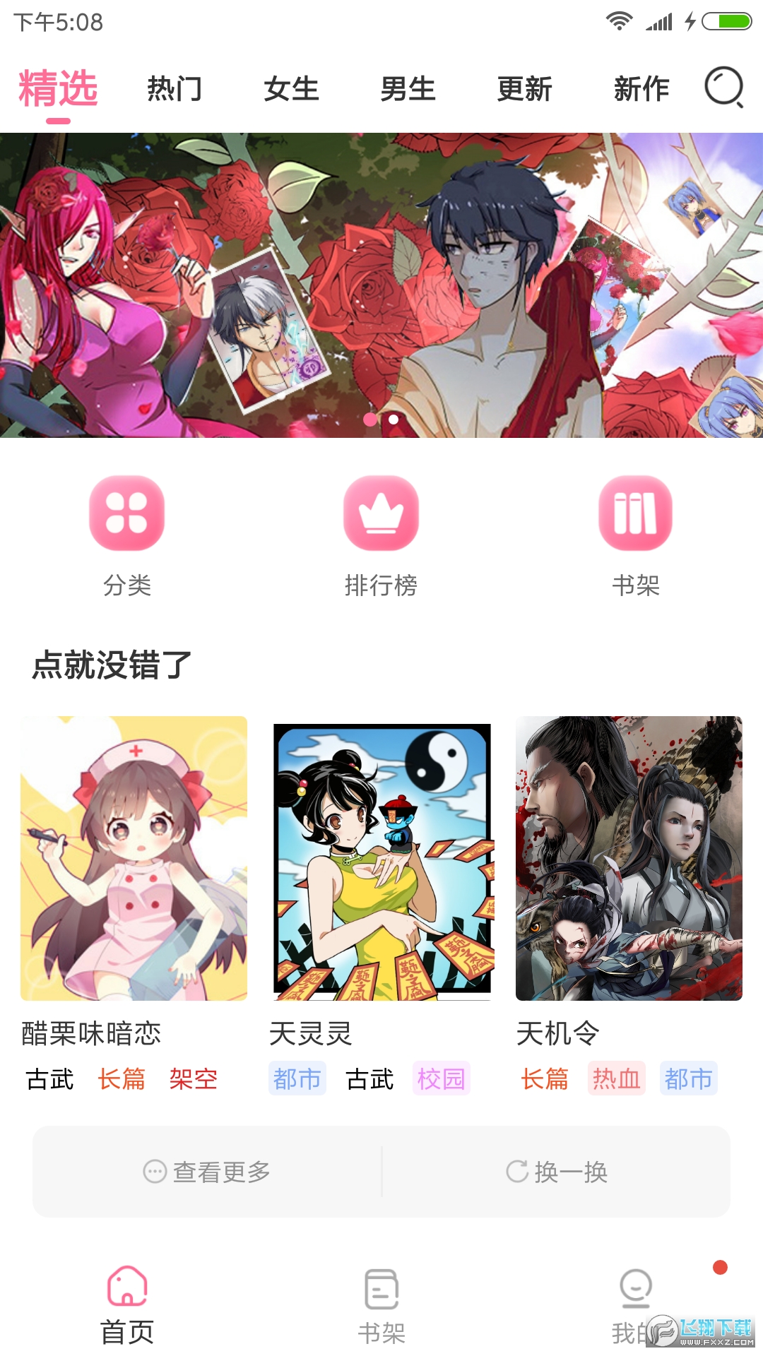 COLA漫画(可乐漫画)