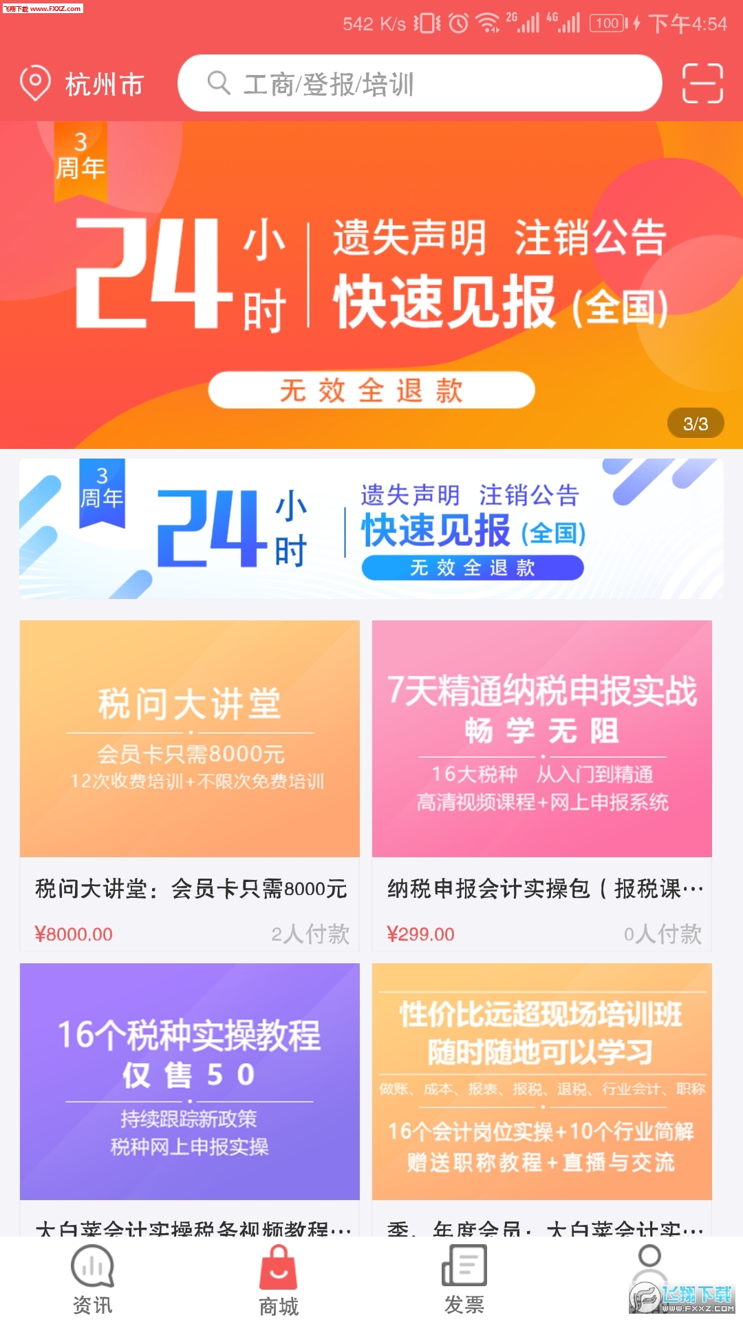 税问精选app安卓版