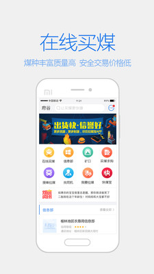 拉煤宝app