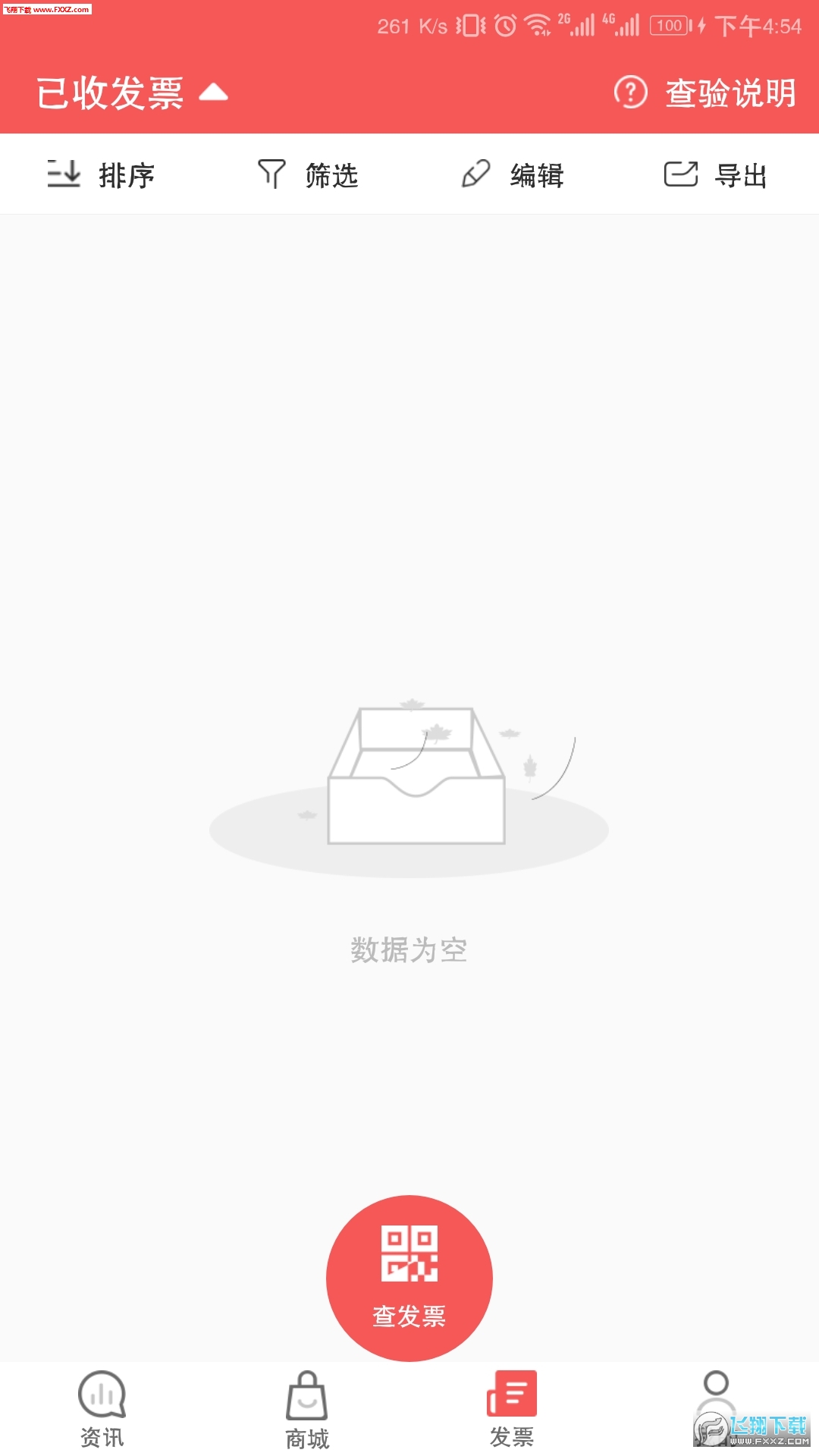 税问精选app安卓版