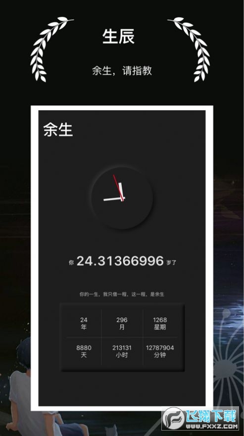 余生小组件设置app